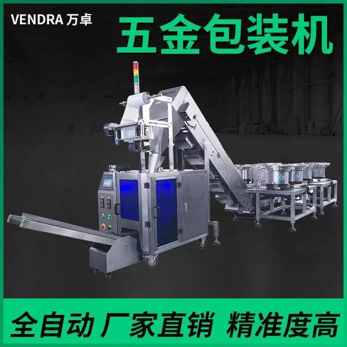 金属胀管钉/木螺丝/塑料膨胀螺丝包装机 塑胶件
